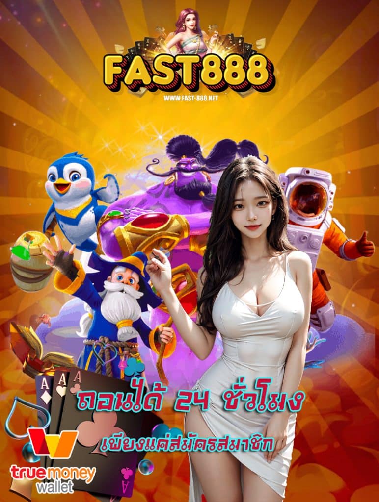 fast888