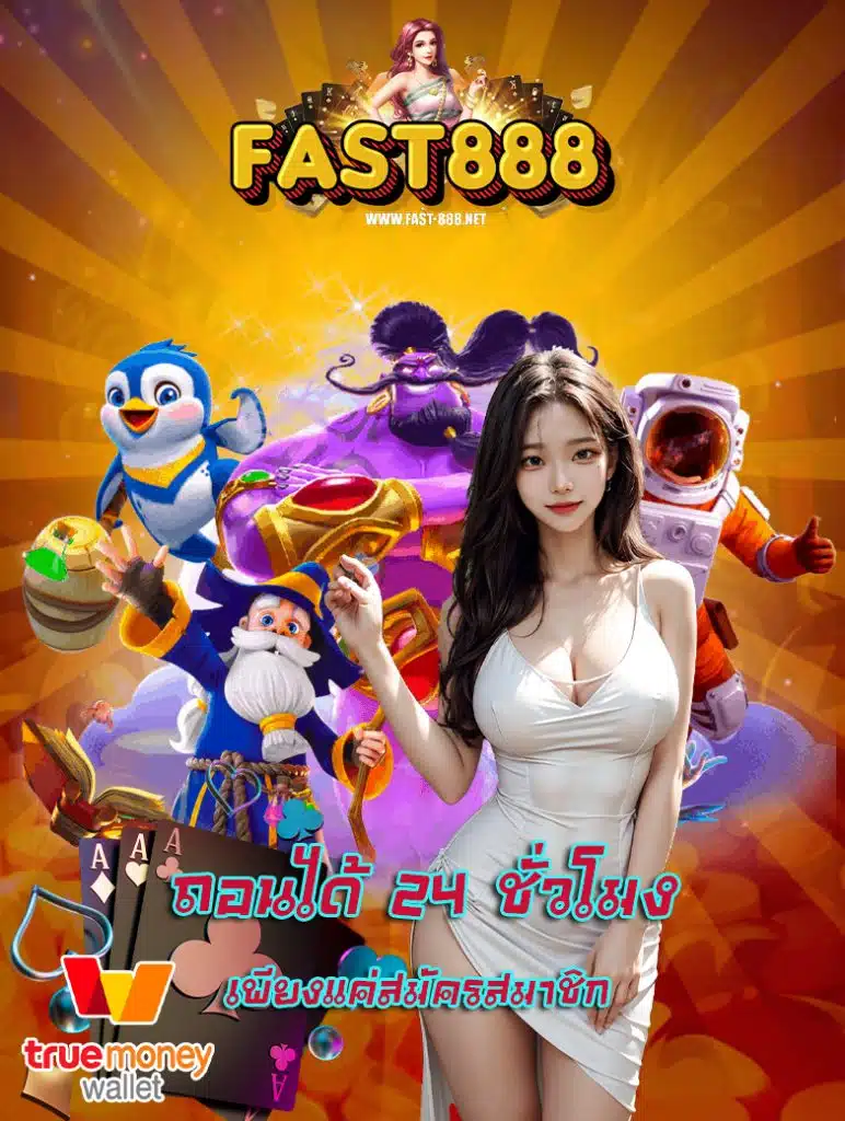 fast888